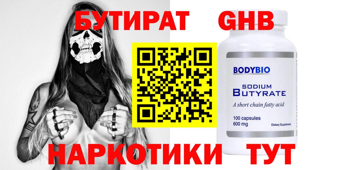 БУТИРАТ бутик Троицк