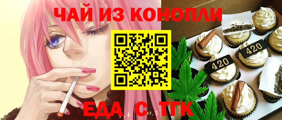 Троицк  Cannafood марихуана  Вход с VPN 