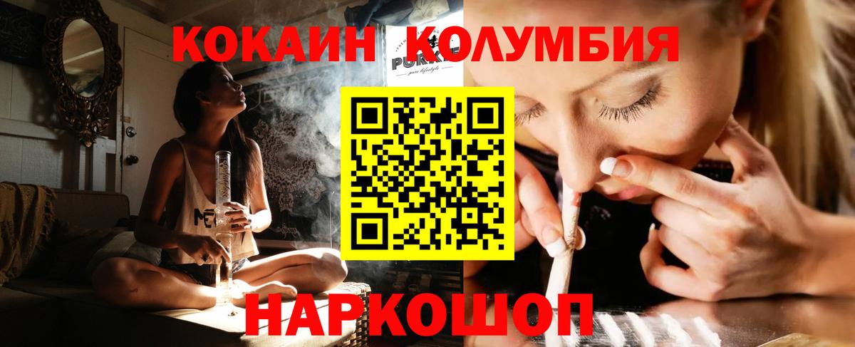 Троицк  Кокаин Колумбийский  Вход с VPN  Cocaine  КОКАИН Колумбийский 