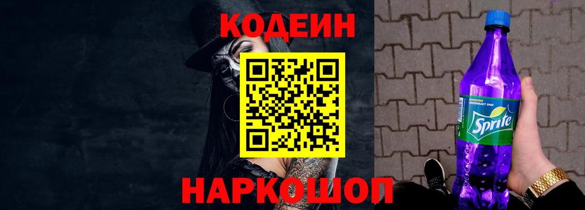 закладки  Вход с VPN  Codein напиток Lean (лин)  Троицк  Кодеиновый сироп Lean напиток Lean (лин) 