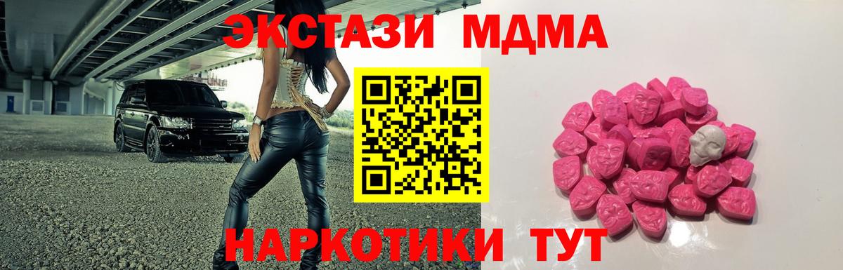 MDMA кристаллы  МДМА Molly  Вход с VPN  Троицк 