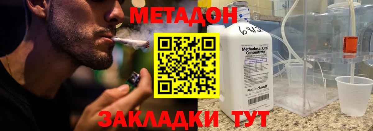 МЕТАДОН кристалл  Вход с VPN  Метадон VHQ  Троицк 